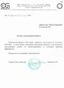 Response Oil Group (Kiev)