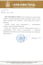 Response Bread Investstroy (Kiev)