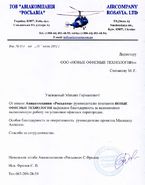 Response Rosavia (Kiev)