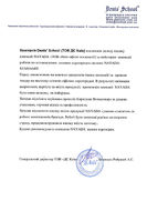 Response Denis School (Kiev)