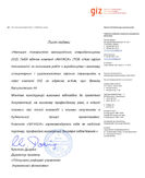Response GIZ (Kiev)